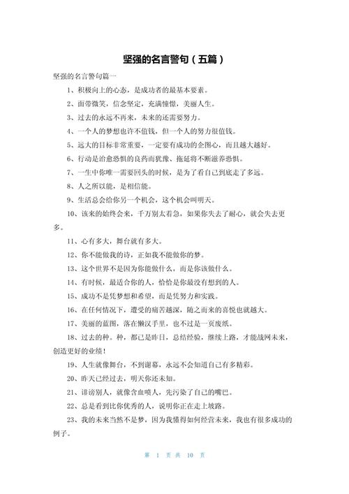有关顽强不屈的名人名言 有关顽强不屈的名人名言大全 第1张 有关顽强不屈的名人名言 有关顽强不屈的名人名言大全 第1张