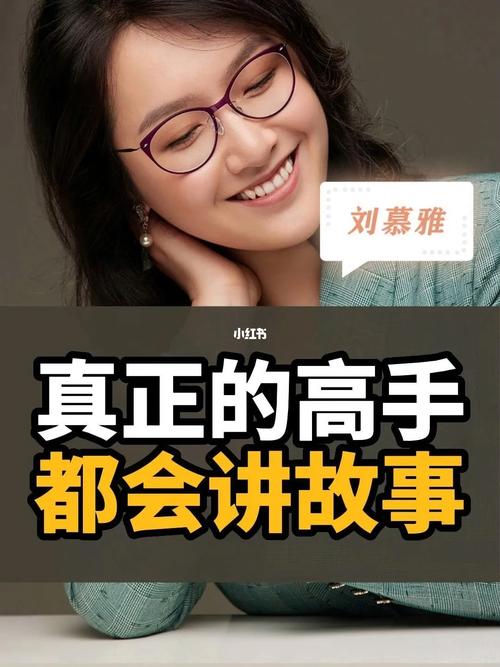 成为讲故事的高手 第1张 成为讲故事的高手 第1张