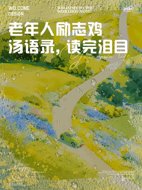 老年励志谱新篇 第1张 老年励志谱新篇 第1张