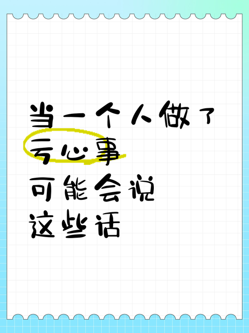 人果真是不能做亏心事的 第1张 人果真是不能做亏心事的 第1张