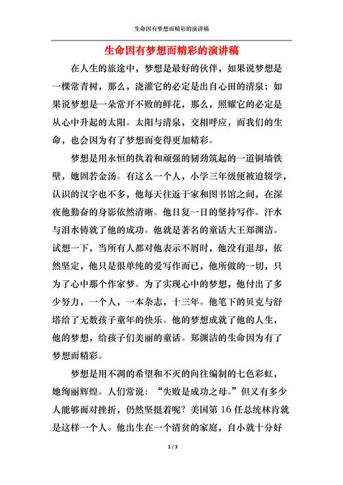 有梦想的人生更精彩 第1张 有梦想的人生更精彩 第1张