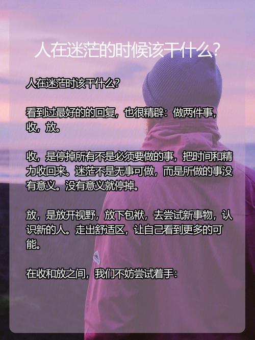 迷茫的时候，你会做什么？  第1张