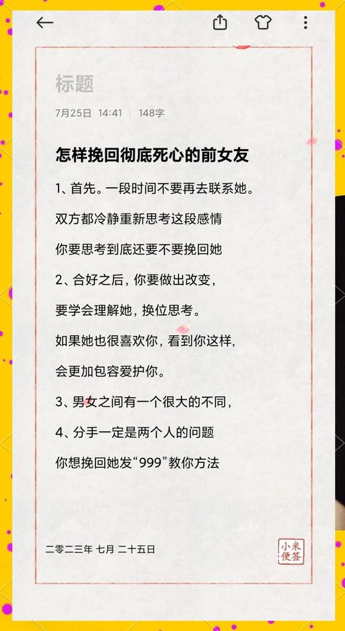 怎样挽回前男友?四大绝招,百发百中! 第1张 怎样挽回前男友?四大绝招,百发百中! 第1张