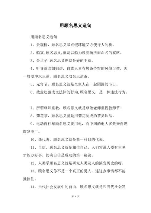 顾名思义 第1张 顾名思义 第1张