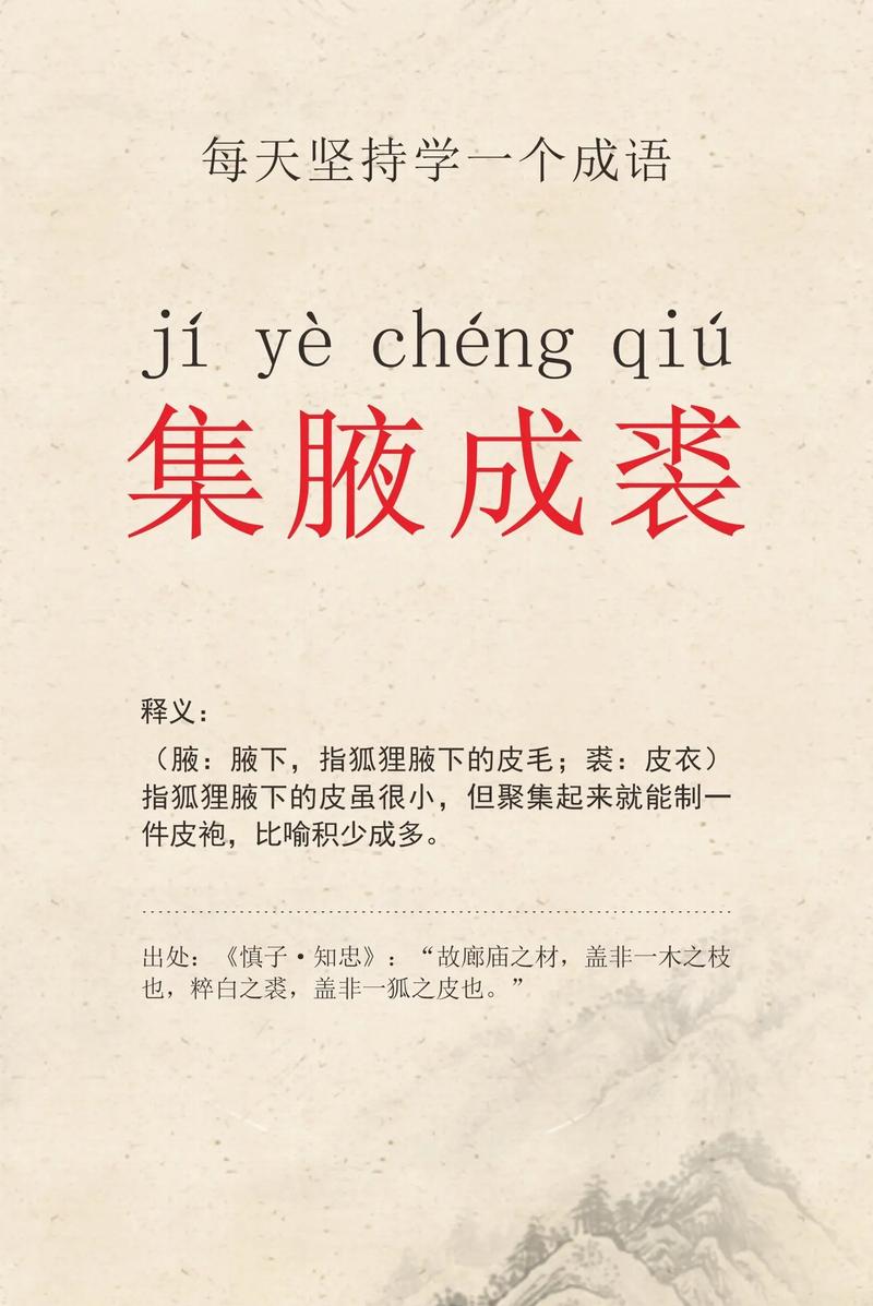 集腋成裘,聚沙成塔! 第1张 集腋成裘,聚沙成塔! 第1张