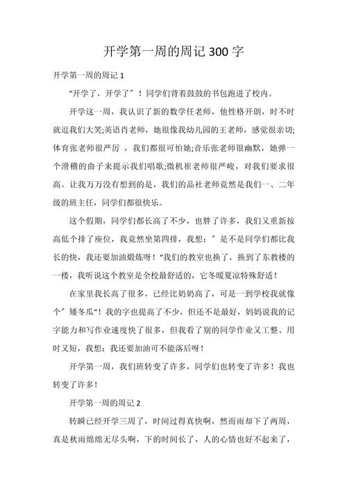 开学一周·记 第1张 开学一周·记 第1张