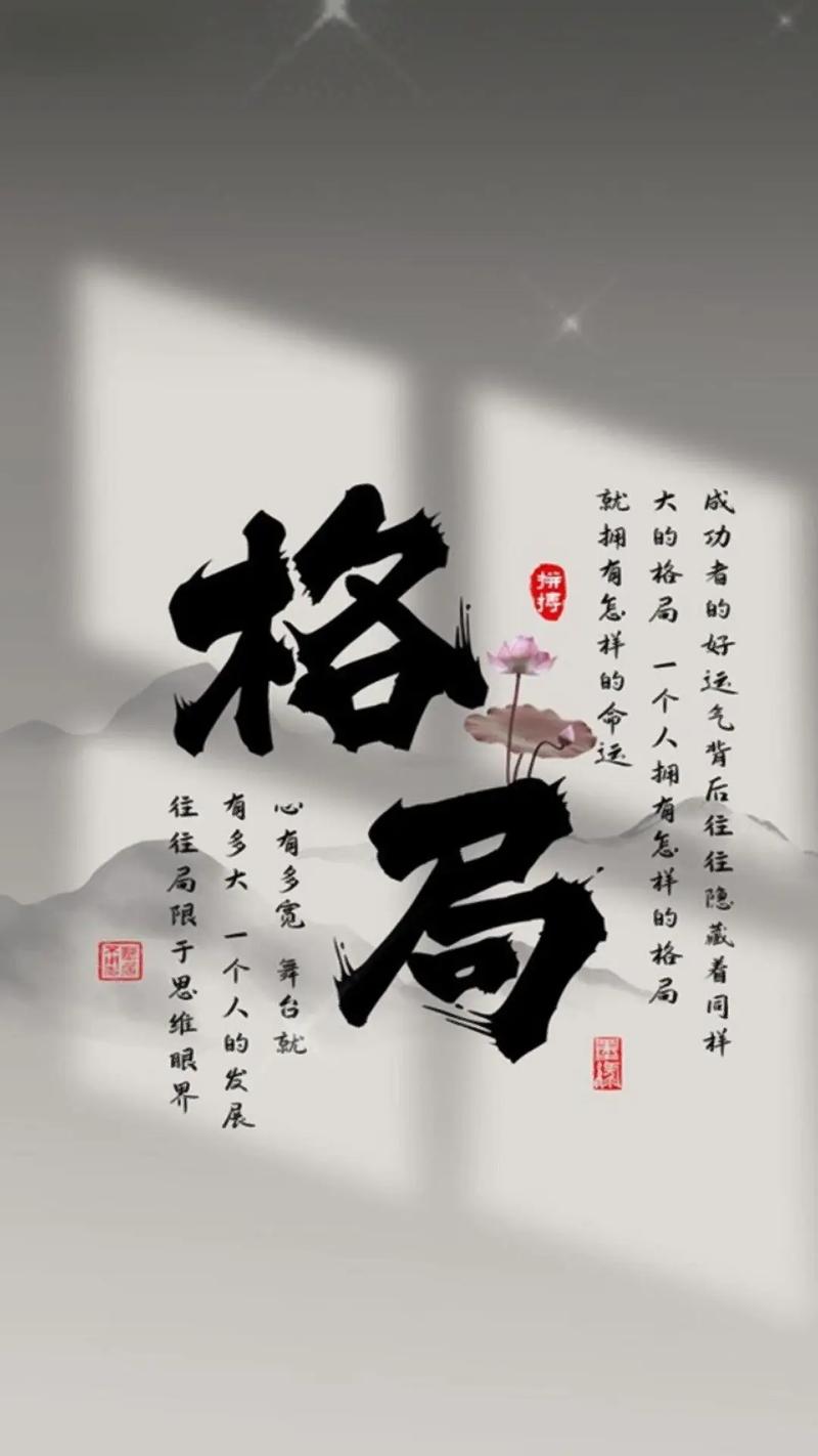 格局决定高度 第1张 格局决定高度 第1张