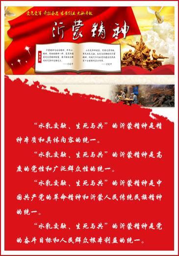 沂蒙精神励志语录99字 关于沂蒙精神的事例 第1张 沂蒙精神励志语录99字 关于沂蒙精神的事例 第1张