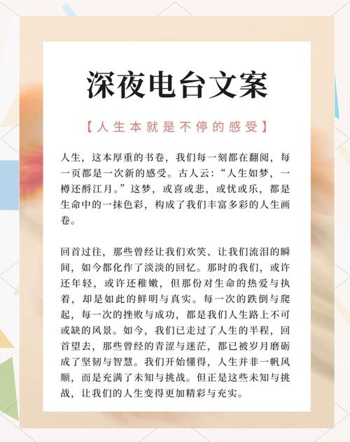 深夜电台文案短句 深夜电台文案短句搞笑  第1张