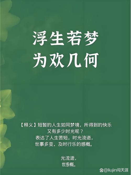 浮生有梦的唯美句子 浮生有梦的唯美句子图片高清 第1张 浮生有梦的唯美句子 浮生有梦的唯美句子图片高清 第1张