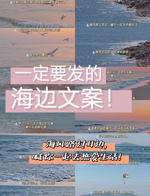 海边旅游文案短句干净 海边旅游的软文 第1张 海边旅游文案短句干净 海边旅游的软文 第1张