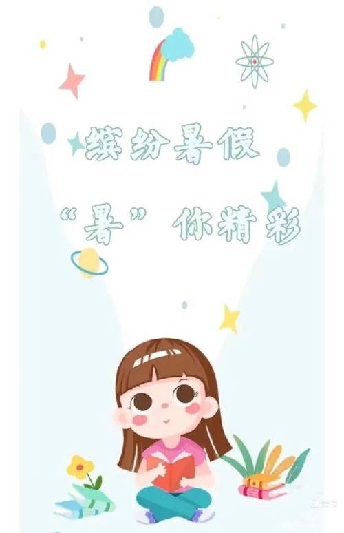 这个暑假,有你更精彩 第1张 这个暑假,有你更精彩 第1张