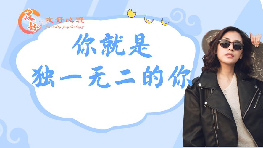 你是独一无二的自己 第1张 你是独一无二的自己 第1张