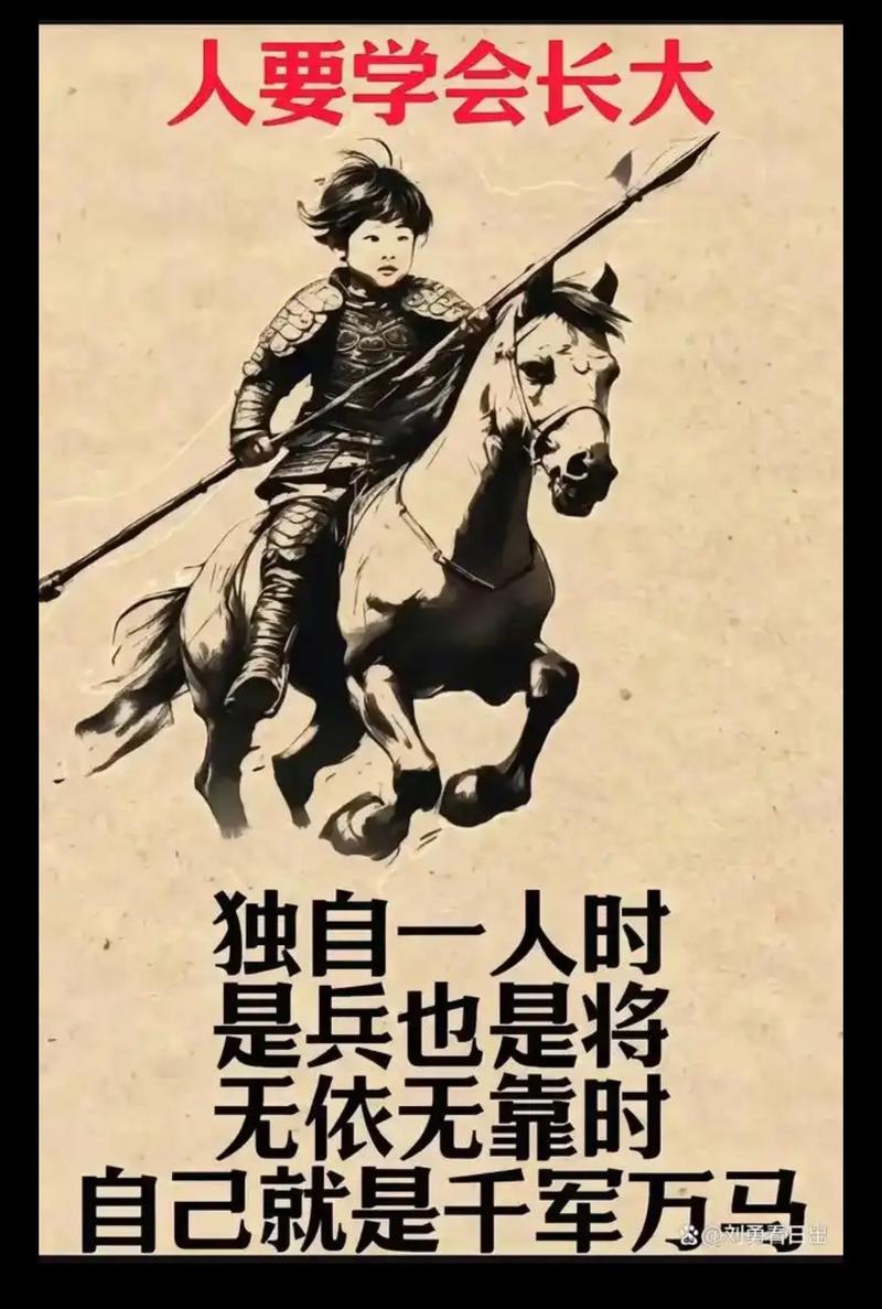 你要学会长大,一个人抵过千军万马 第1张 你要学会长大,一个人抵过千军万马 第1张