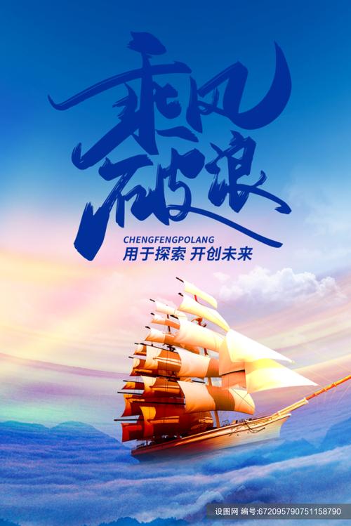 乘风破浪 第1张 乘风破浪 第1张