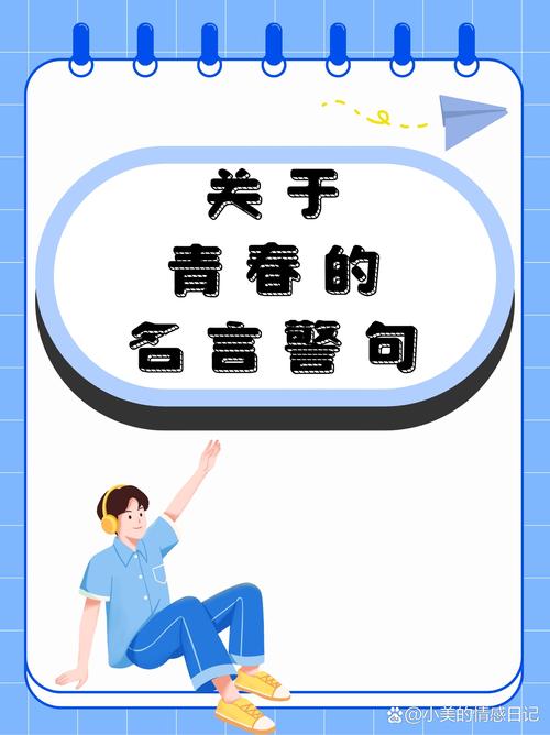 我还有多少青春可以挥霍? 第1张 我还有多少青春可以挥霍? 第1张