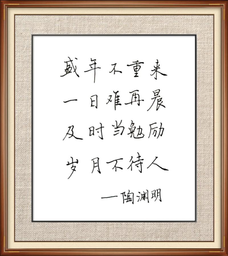 盛年不重来,一日难再晨 第1张 盛年不重来,一日难再晨 第1张