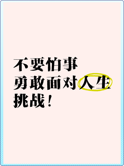 面对人生 第1张 面对人生 第1张
