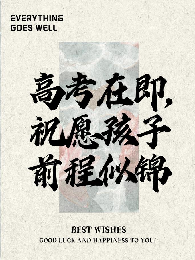 送给即将高考的你 第1张 送给即将高考的你 第1张