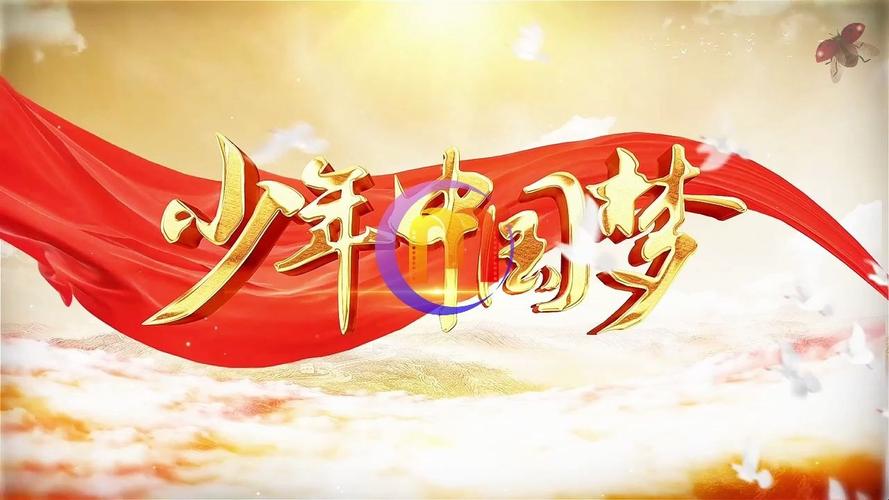 少年中国强 第1张 少年中国强 第1张