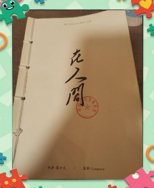 我在书中,我在人间 第1张 我在书中,我在人间 第1张