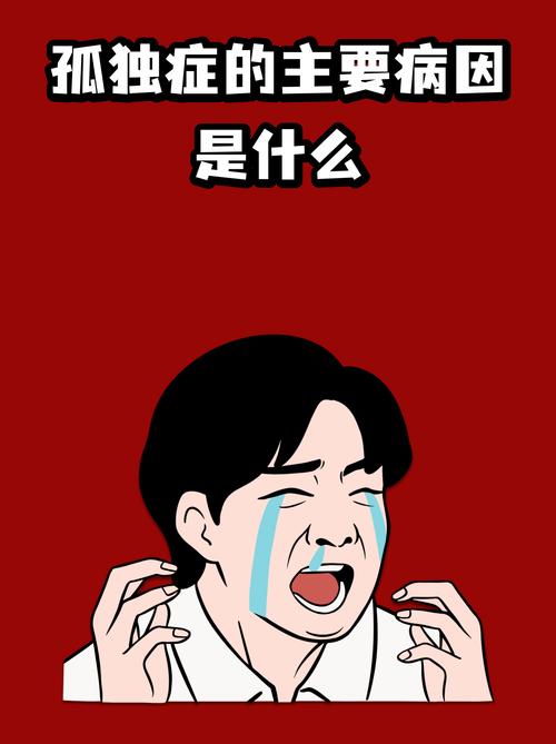 孤单的原因  第1张