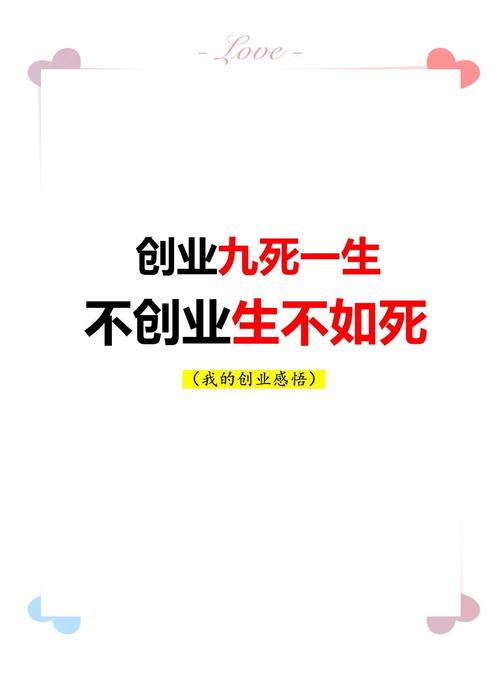 创业是一个艰苦的过程,也是一个创造的过程 第1张 创业是一个艰苦的过程,也是一个创造的过程 第1张