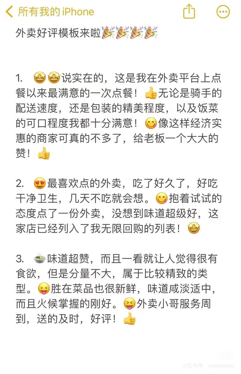 有趣的外卖好评回复大全 第1张 有趣的外卖好评回复大全 第1张