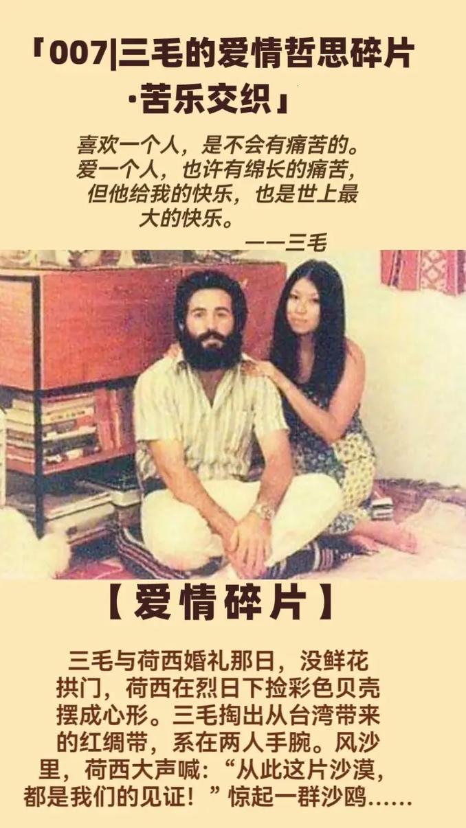 三毛与荷西:所有的遇见,都是一场偿还 第1张 三毛与荷西:所有的遇见,都是一场偿还 第1张