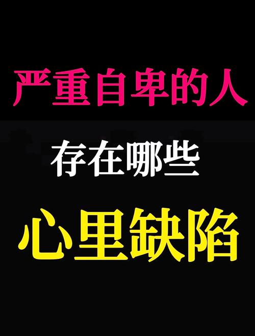 别让自卑把自己压垮 第1张 别让自卑把自己压垮 第1张
