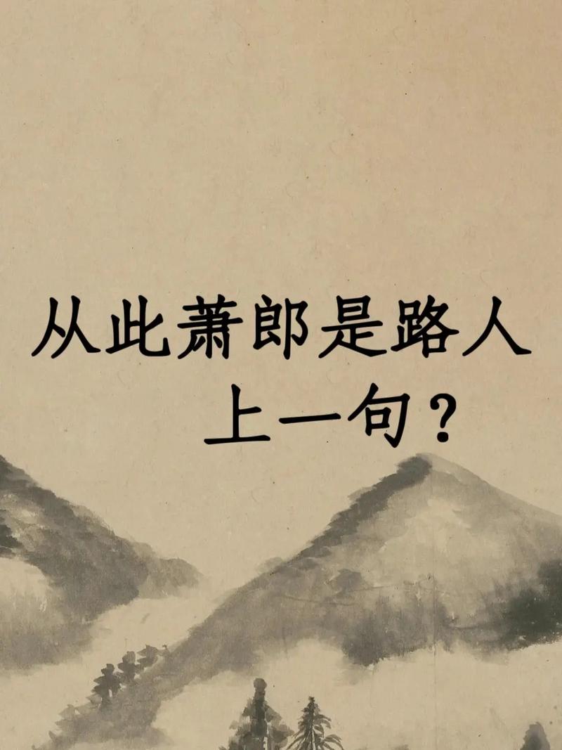 从此萧郎成陌路 第1张 从此萧郎成陌路 第1张