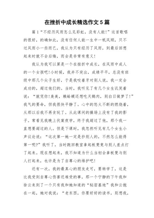 在挫折中成长 第1张 在挫折中成长 第1张