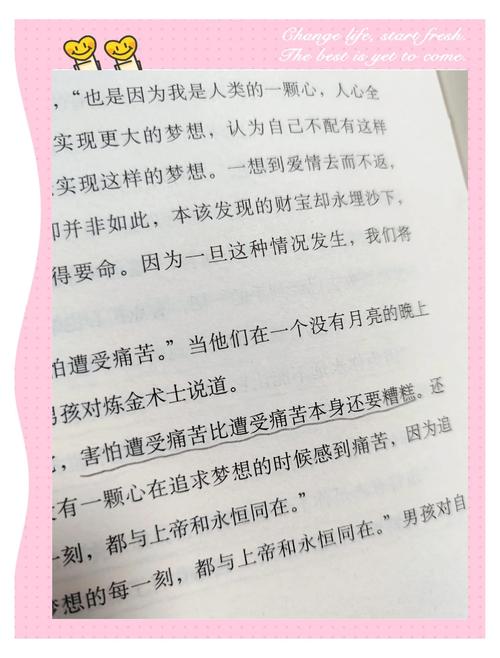 读《牧羊少年奇幻之旅》有感 第1张 读《牧羊少年奇幻之旅》有感 第1张