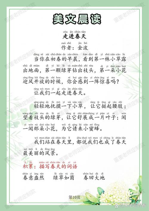 走进春天散文诗(写景抒情散文春天) 第1张 走进春天散文诗(写景抒情散文春天) 第1张