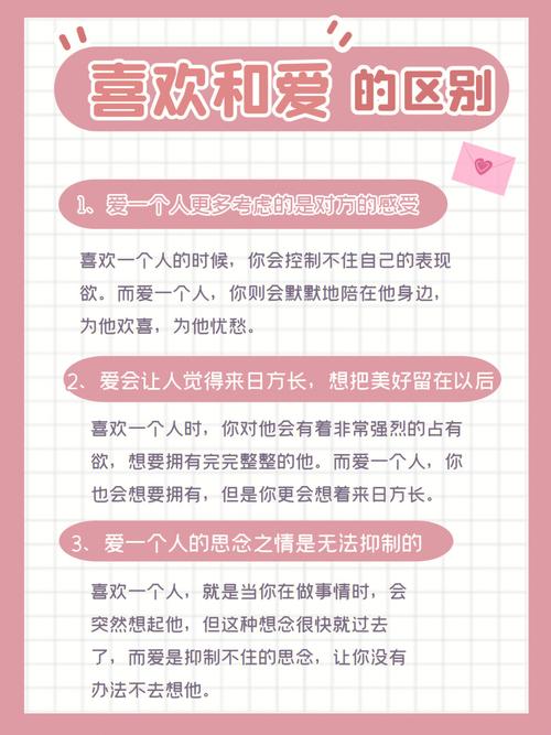 爱与喜欢不同 第1张 爱与喜欢不同 第1张