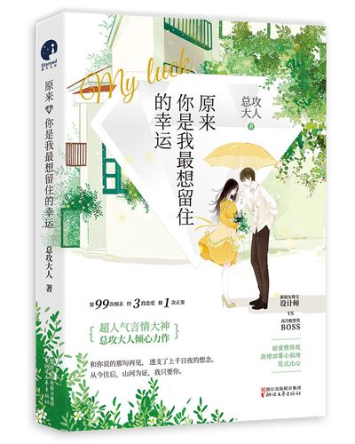 原来你是我最想留住的幸运 第1张 原来你是我最想留住的幸运 第1张