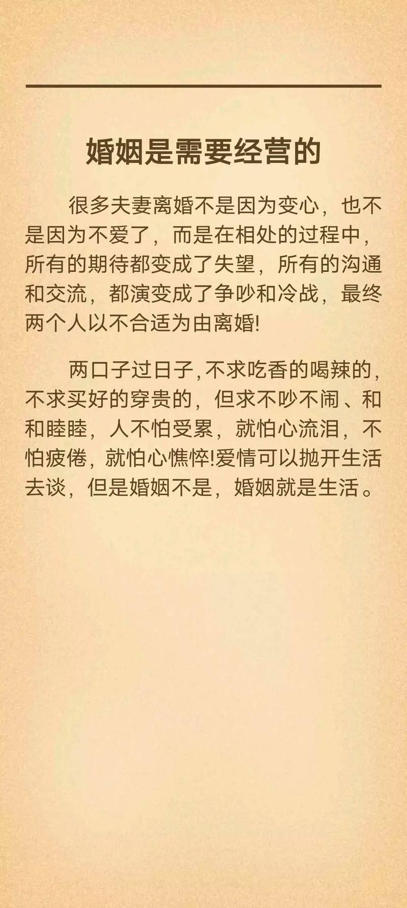 浅谈婚姻 第1张 浅谈婚姻 第1张