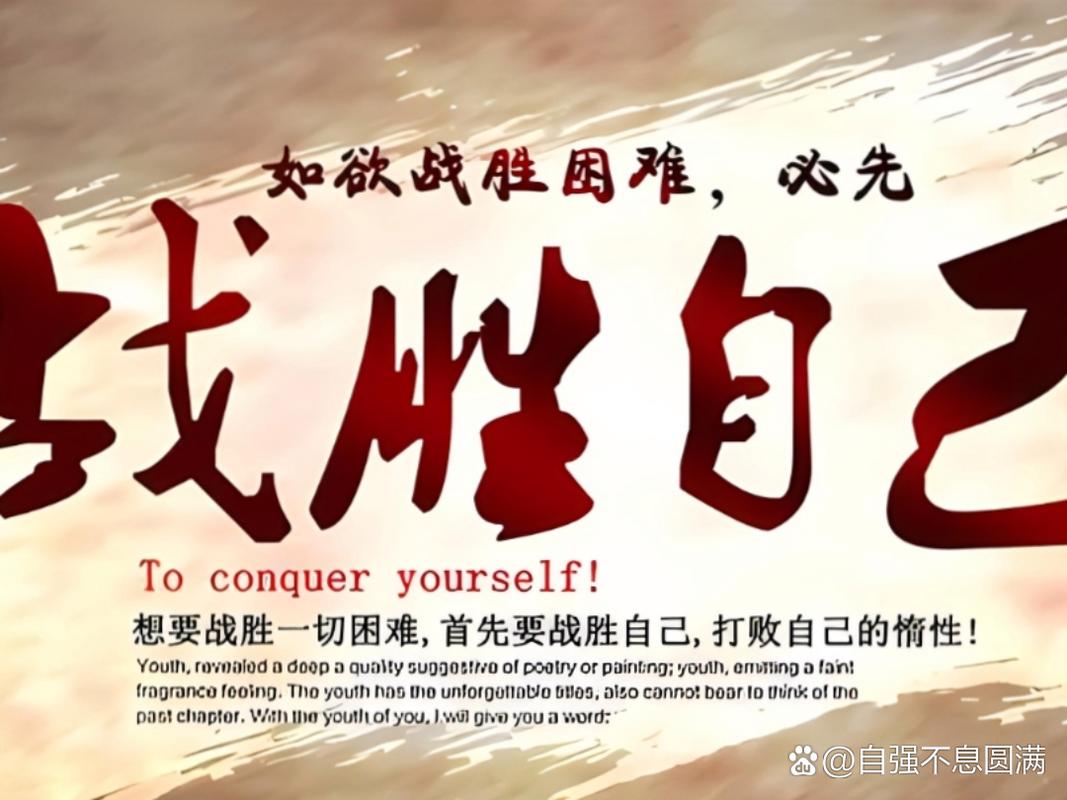 自己为何打败自己  第1张