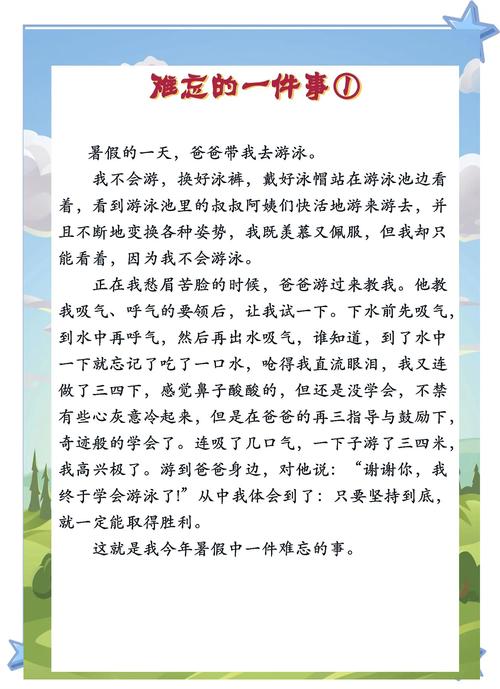 会当击水——游泳的记忆 第1张 会当击水——游泳的记忆 第1张