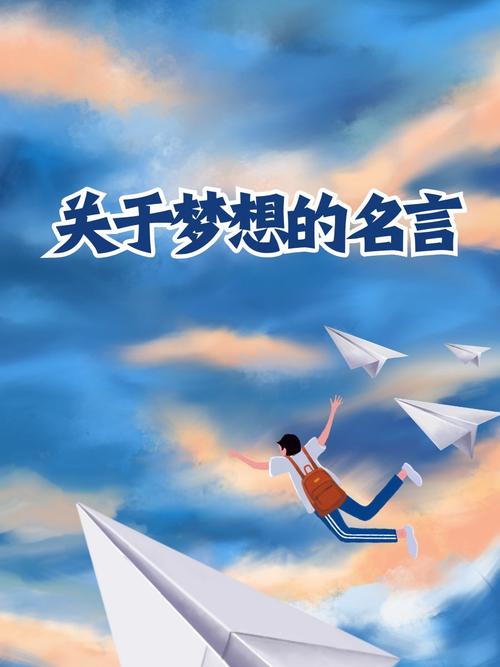 人生梦想勇敢珍惜 第1张 人生梦想勇敢珍惜 第1张