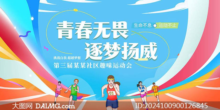 生命在于运动 第1张 生命在于运动 第1张