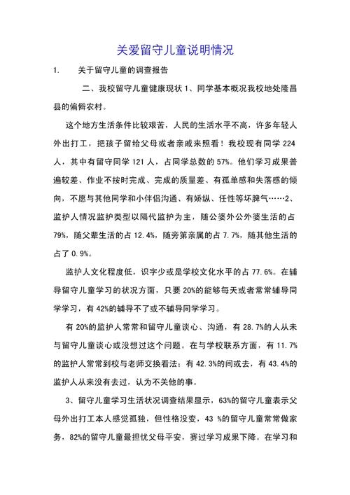 留守儿童之感想 第1张 留守儿童之感想 第1张
