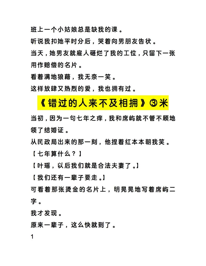 来不及错过 第1张 来不及错过 第1张