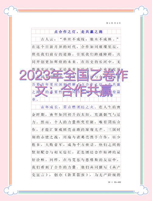 精诚合作,创造成功(13_议论文) 第1张 精诚合作,创造成功(13_议论文) 第1张