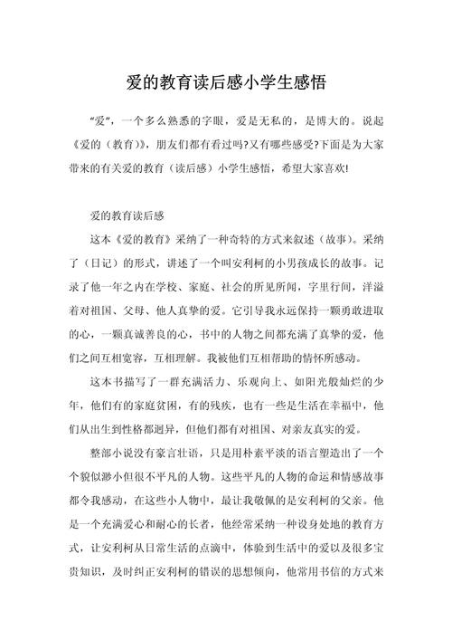 《小感悟》 第1张 《小感悟》 第1张