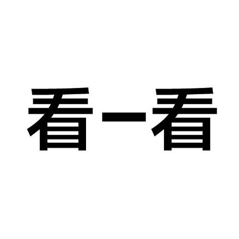 请你看一下  第1张
