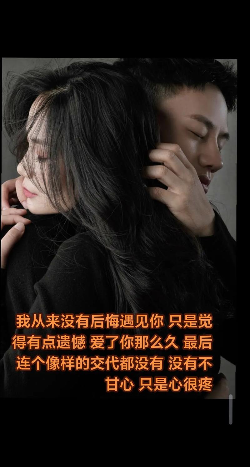 我从未后悔爱过你 第1张 我从未后悔爱过你 第1张