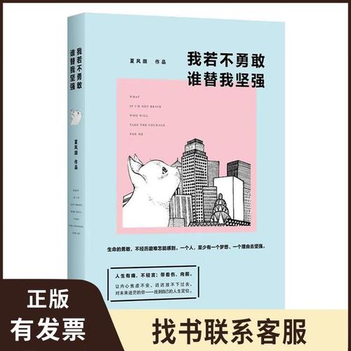 我若不坚强,谁替我坚强 第1张 我若不坚强,谁替我坚强 第1张