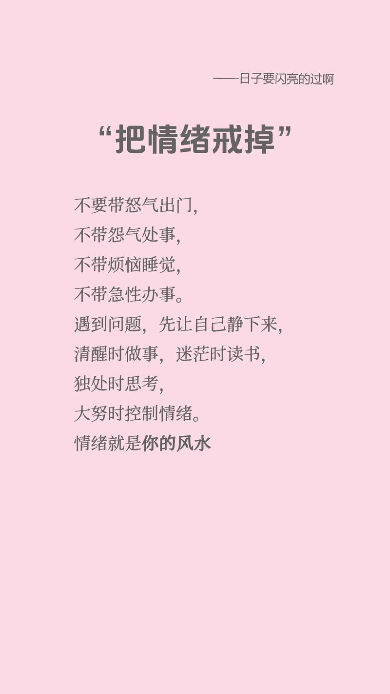 控制不了情绪就做不了大事 第1张 控制不了情绪就做不了大事 第1张
