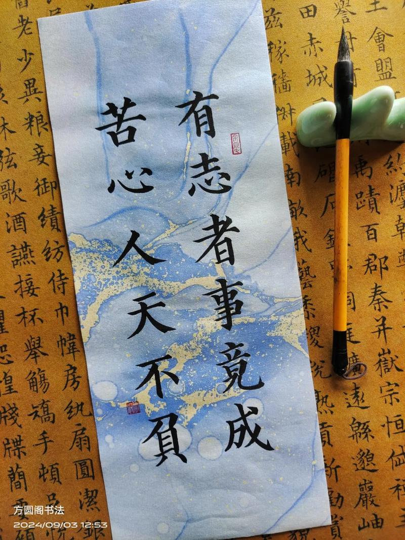 有志者事竟成 第1张 有志者事竟成 第1张